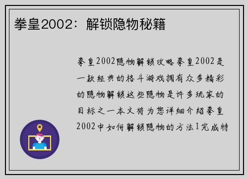 拳皇2002：解锁隐物秘籍