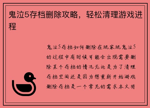 鬼泣5存档删除攻略，轻松清理游戏进程