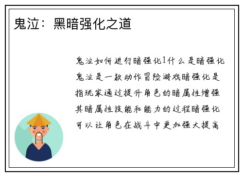 鬼泣：黑暗强化之道