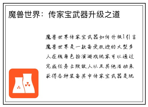 魔兽世界：传家宝武器升级之道