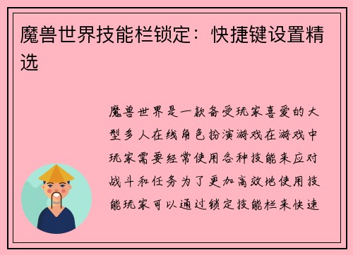魔兽世界技能栏锁定：快捷键设置精选