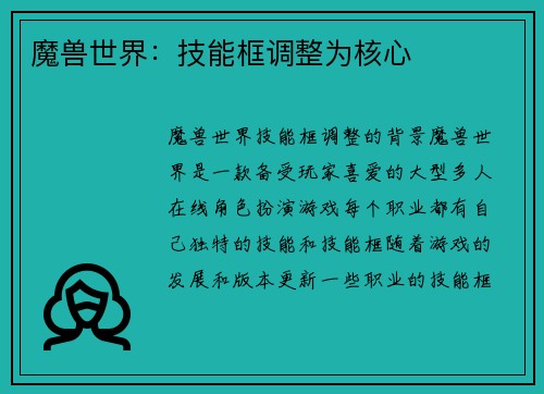 魔兽世界：技能框调整为核心