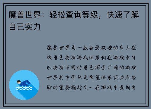 魔兽世界：轻松查询等级，快速了解自己实力