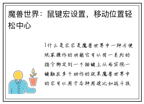 魔兽世界：鼠键宏设置，移动位置轻松中心