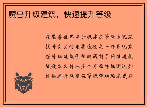 魔兽升级建筑，快速提升等级